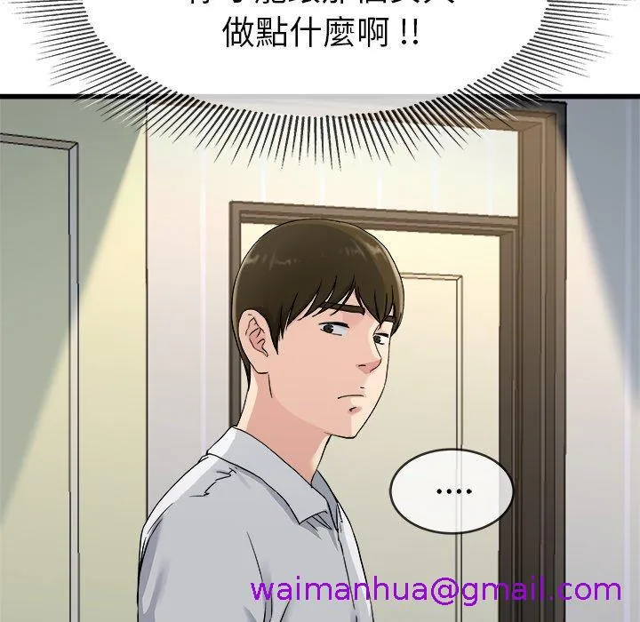 单亲老爸不好当 - 第34话 - page 13