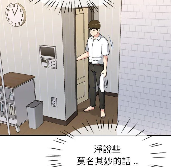 单亲老爸不好当 - 第34话 - page 15