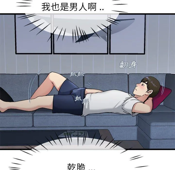 单亲老爸不好当 - 第34话 - page 32