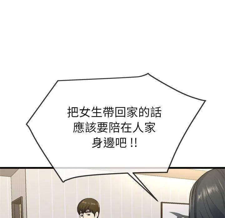 单亲老爸不好当 - 第34话 - page 40