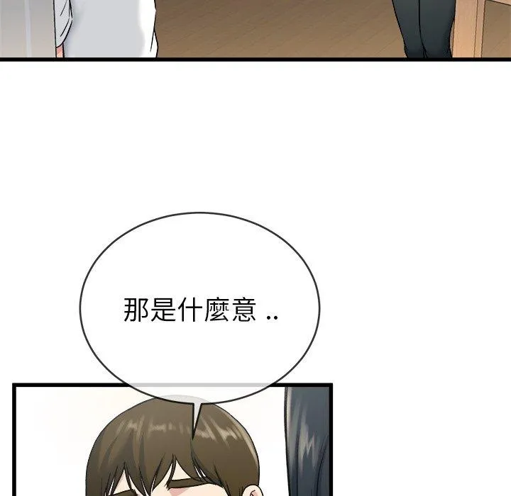 单亲老爸不好当 - 第34话 - page 43