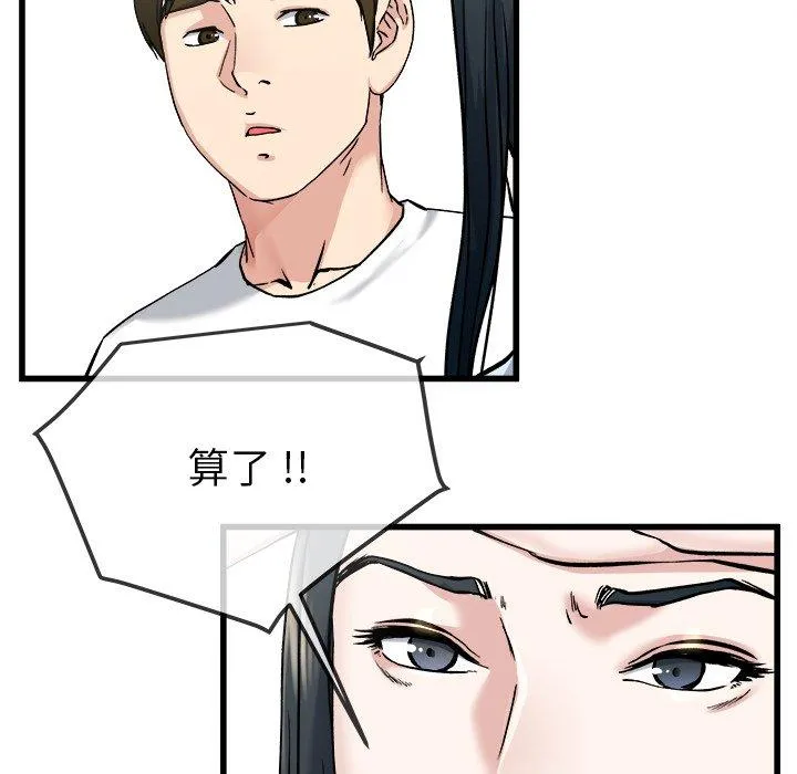 单亲老爸不好当 - 第34话 - page 44