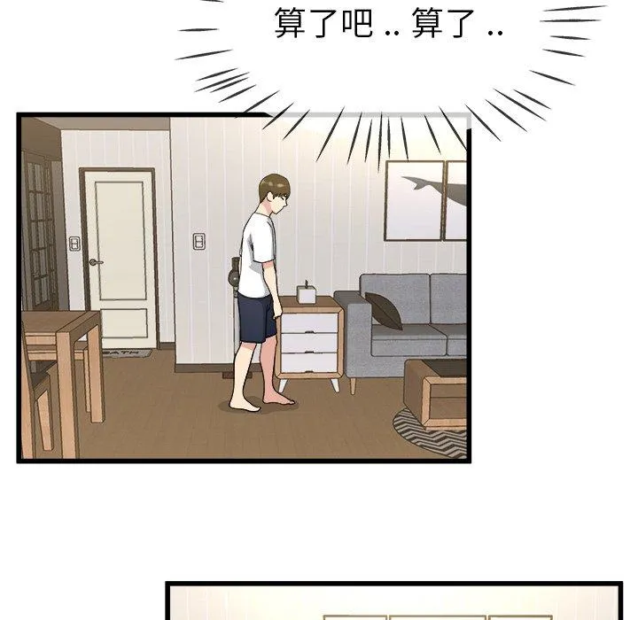 单亲老爸不好当 - 第34话 - page 51