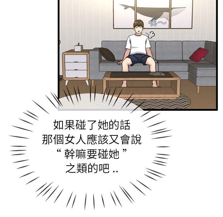 单亲老爸不好当 - 第34话 - page 52
