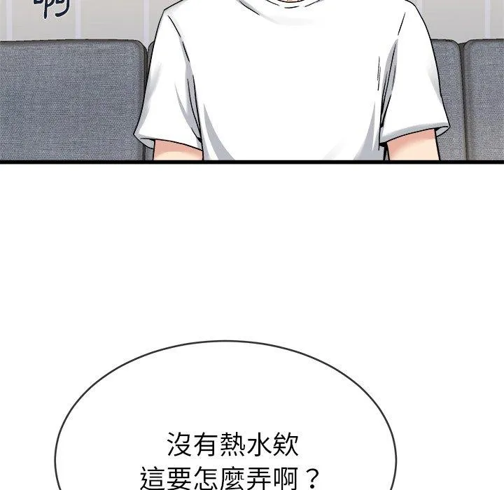 单亲老爸不好当 - 第34话 - page 54