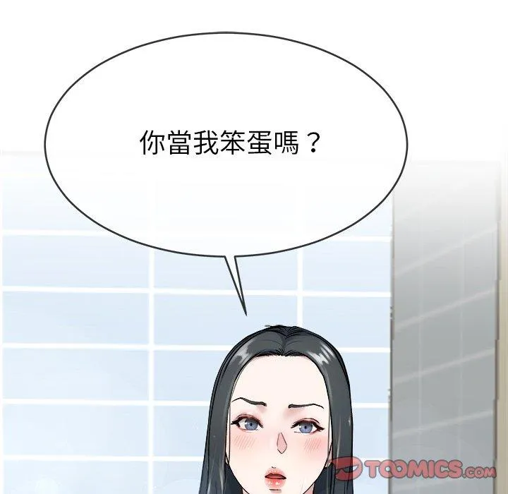 单亲老爸不好当 - 第34话 - page 66