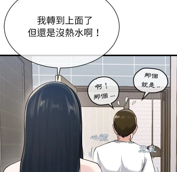 单亲老爸不好当 - 第34话 - page 70