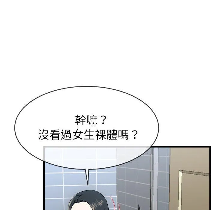 单亲老爸不好当 - 第34话 - page 72