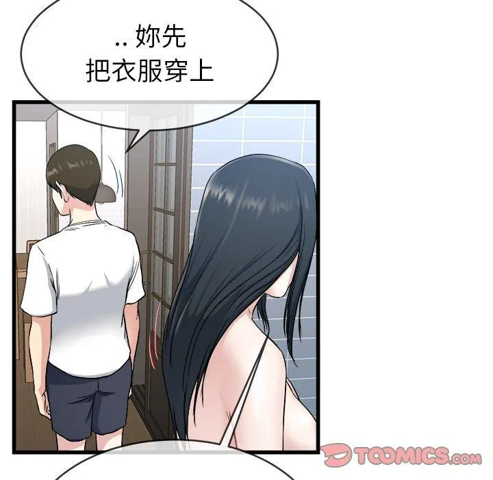 单亲老爸不好当 - 第34话 - page 74