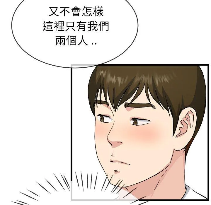 单亲老爸不好当 - 第34话 - page 75