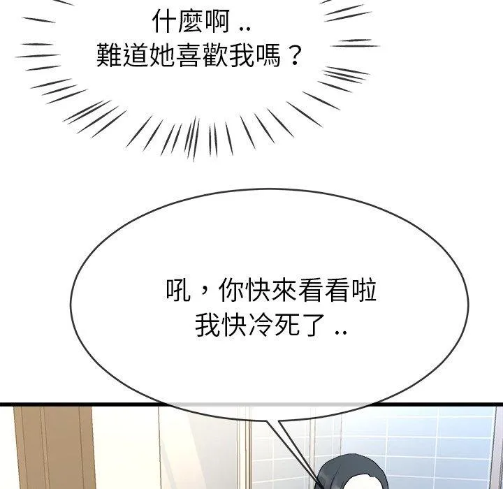 单亲老爸不好当 - 第34话 - page 76