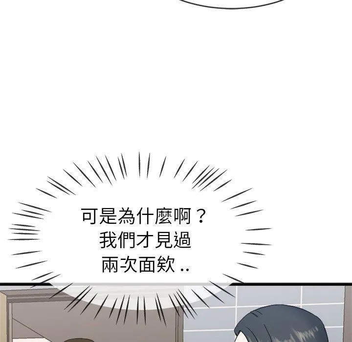 单亲老爸不好当 - 第34话 - page 78
