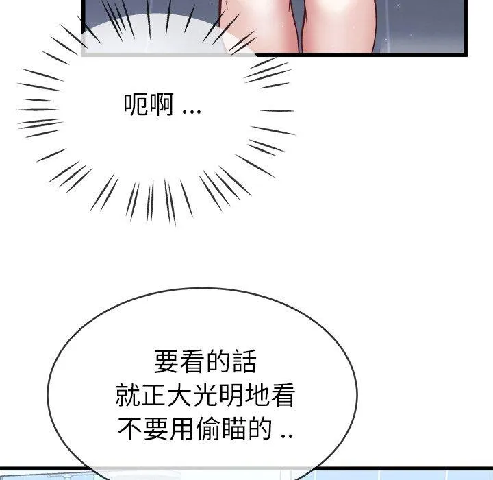 单亲老爸不好当 - 第34话 - page 84