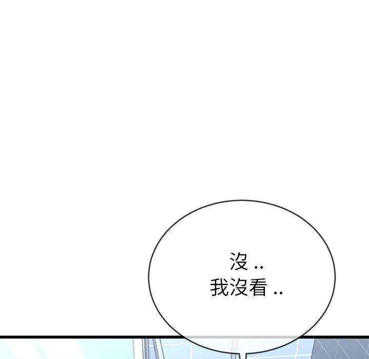 单亲老爸不好当 - 第34话 - page 86