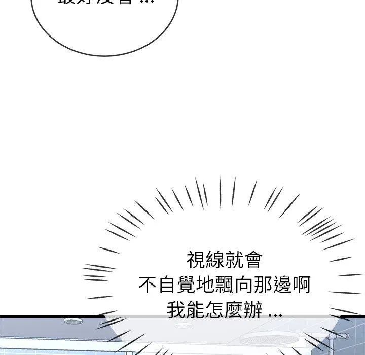 单亲老爸不好当 - 第34话 - page 88