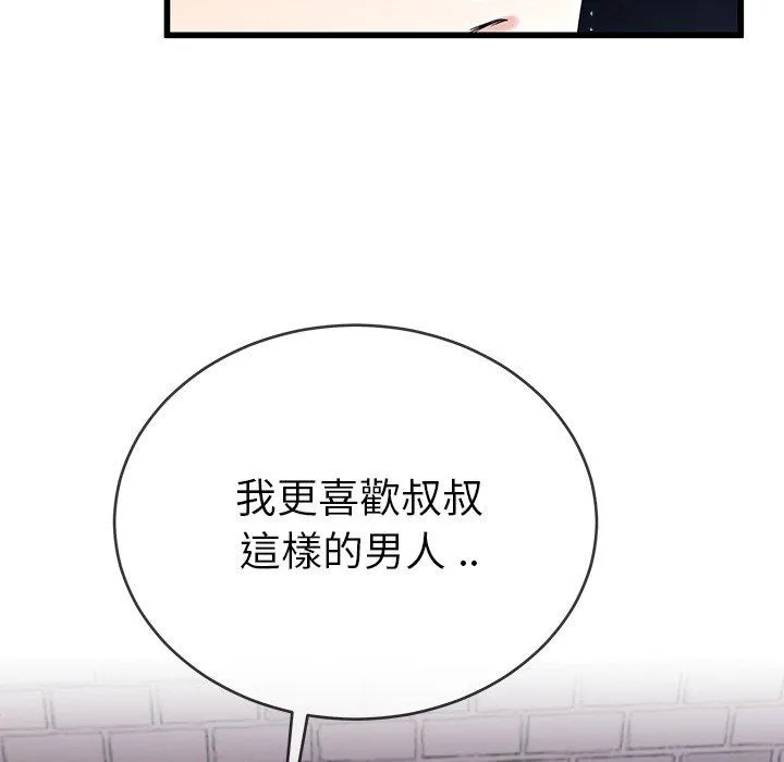 单亲老爸不好当 - 第31话 - page 36