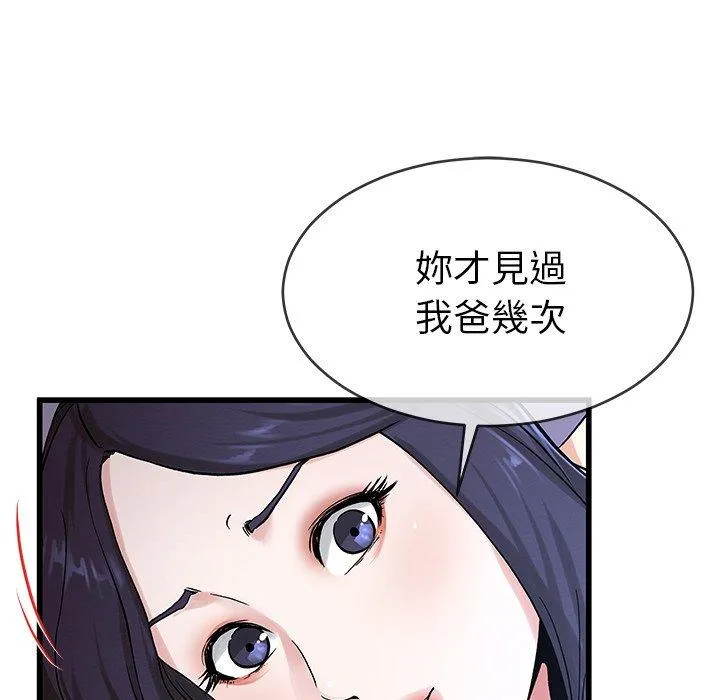 单亲老爸不好当 - 第31话 - page 39