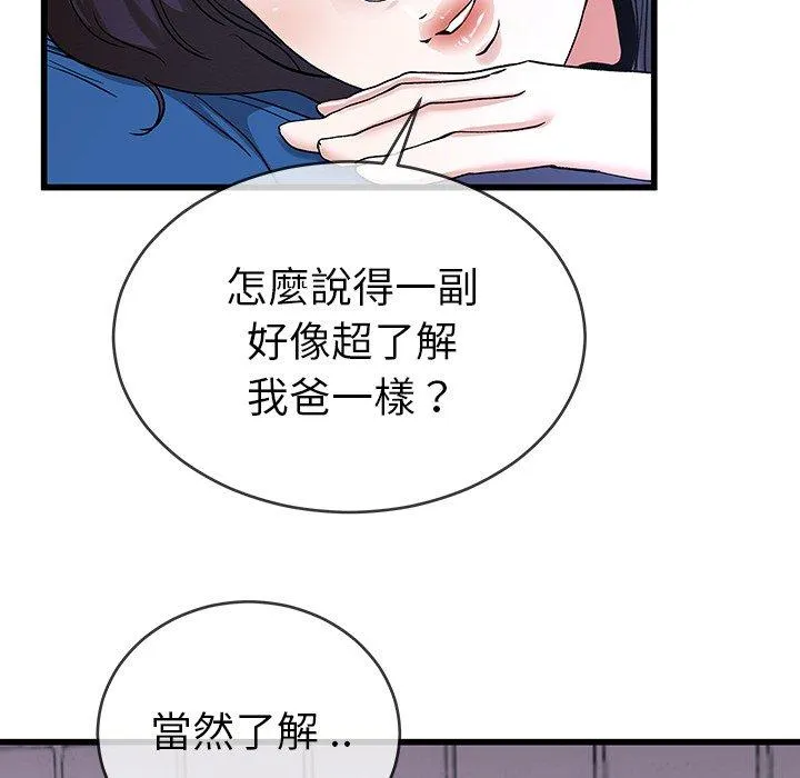 单亲老爸不好当 - 第31话 - page 40