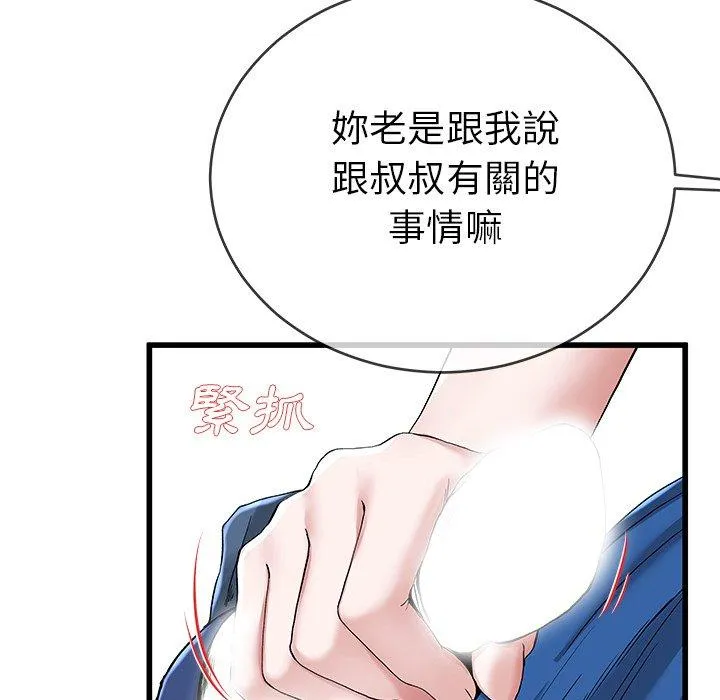 单亲老爸不好当 - 第31话 - page 42
