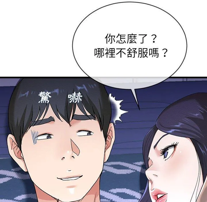 单亲老爸不好当 - 第31话 - page 46