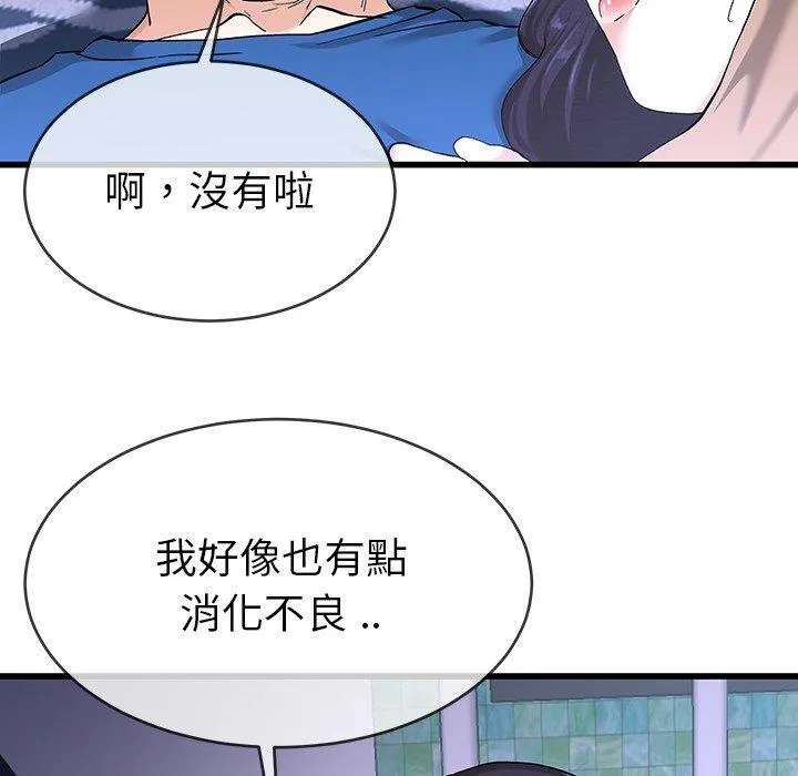 单亲老爸不好当 - 第31话 - page 47