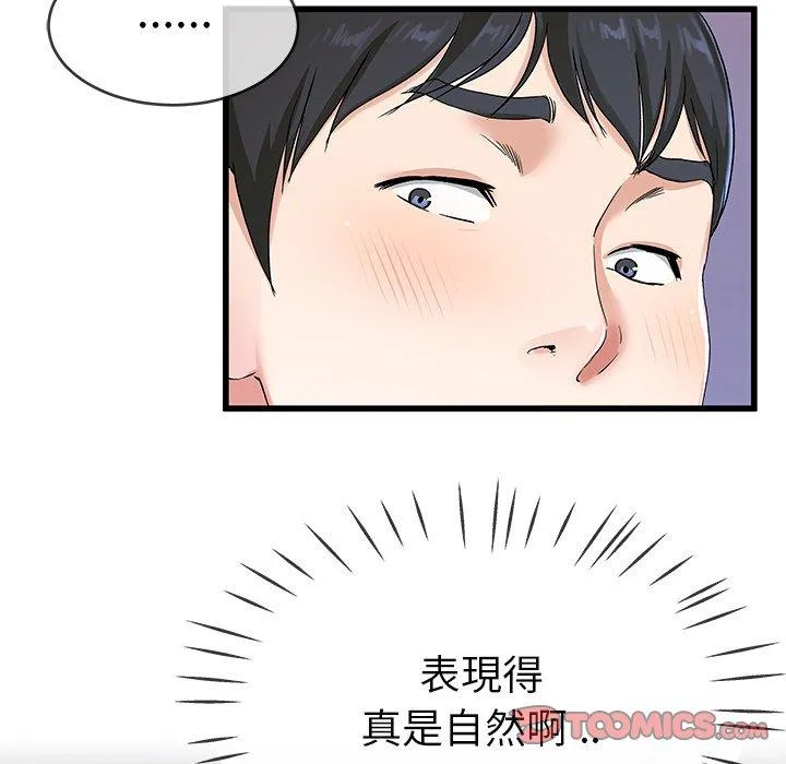 单亲老爸不好当 - 第31话 - page 74