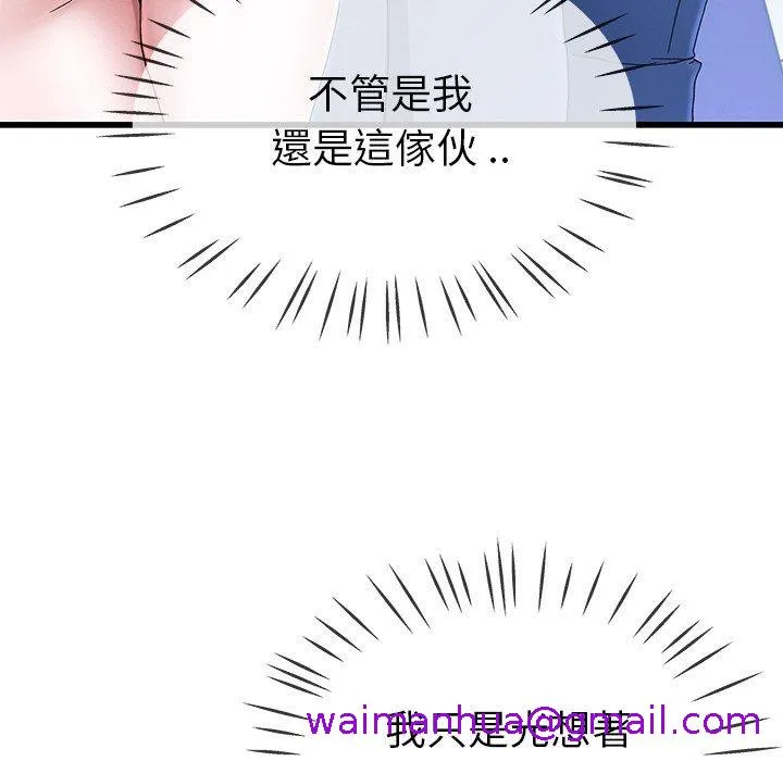 单亲老爸不好当 - 第31话 - page 77