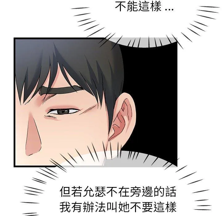 单亲老爸不好当 - 第31话 - page 78