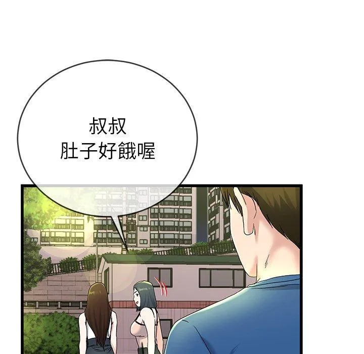 单亲老爸不好当 - 第31话 - page 84