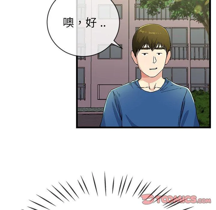 单亲老爸不好当 - 第31话 - page 86