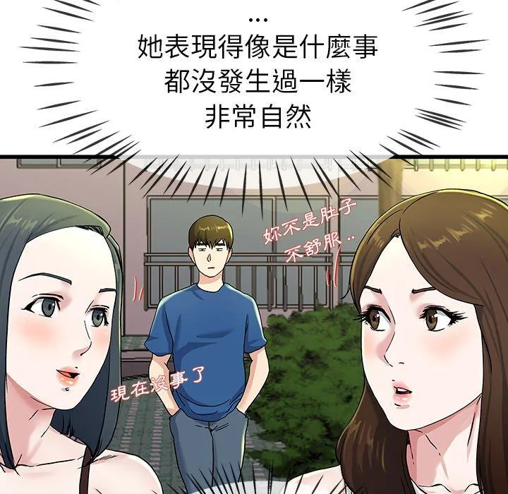 单亲老爸不好当 - 第31话 - page 87