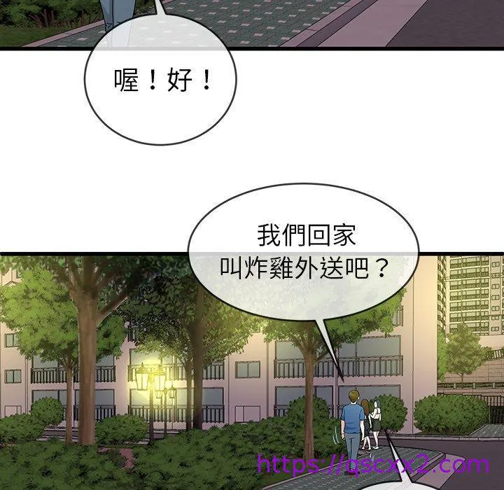 单亲老爸不好当 - 第31话 - page 97