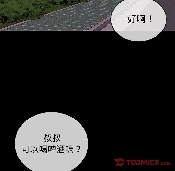 单亲老爸不好当 - 第31话 - page 98