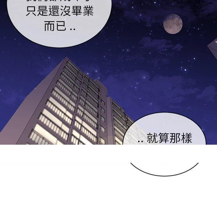 单亲老爸不好当 - 第31话 - page 100