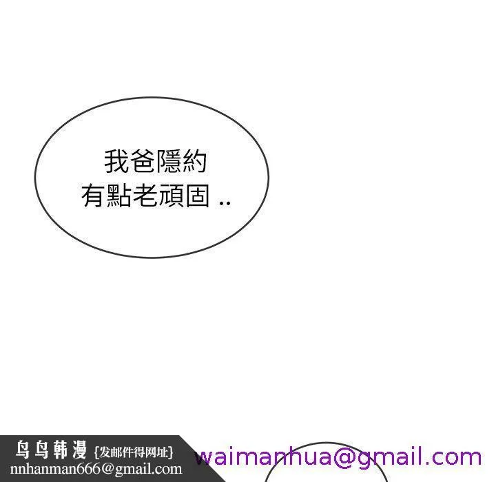 单亲老爸不好当 - 第31话 - page 101