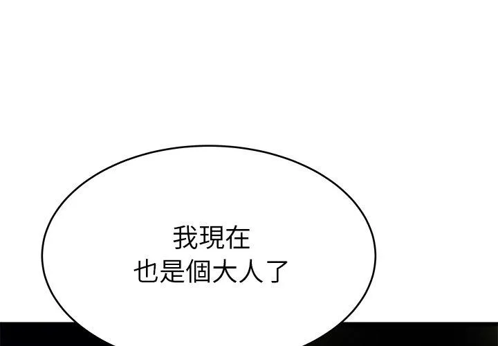 单亲老爸不好当 - 第25话 - page 3