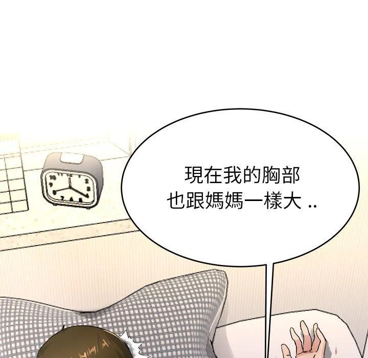 单亲老爸不好当 - 第25话 - page 6