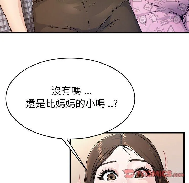 单亲老爸不好当 - 第25话 - page 8