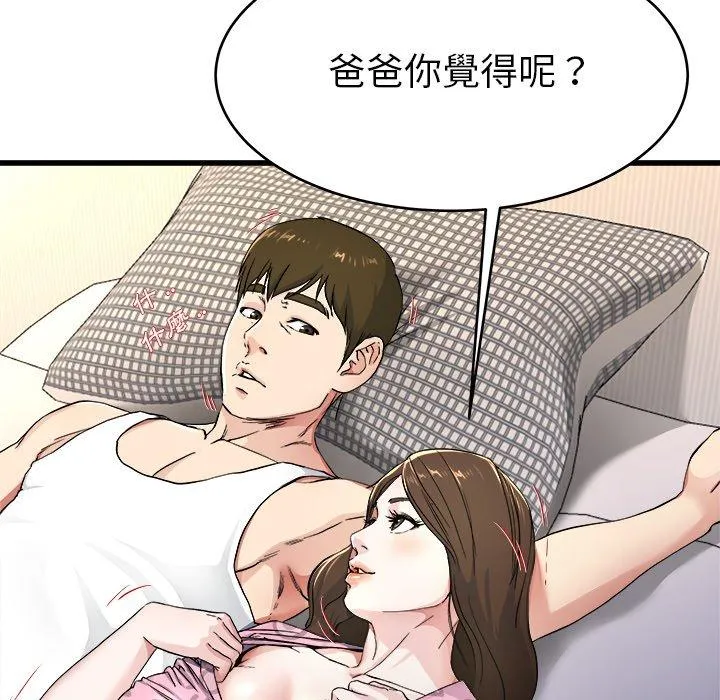 单亲老爸不好当 - 第25话 - page 10