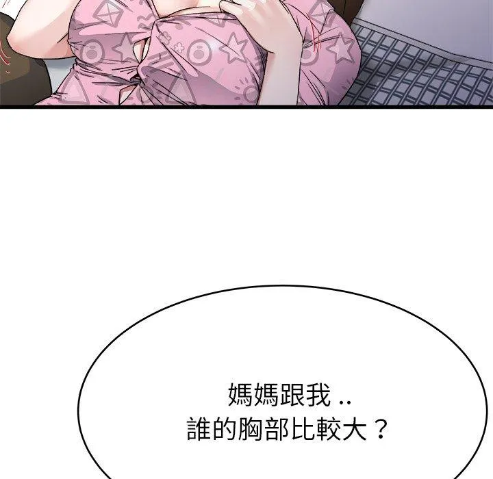单亲老爸不好当 - 第25话 - page 11
