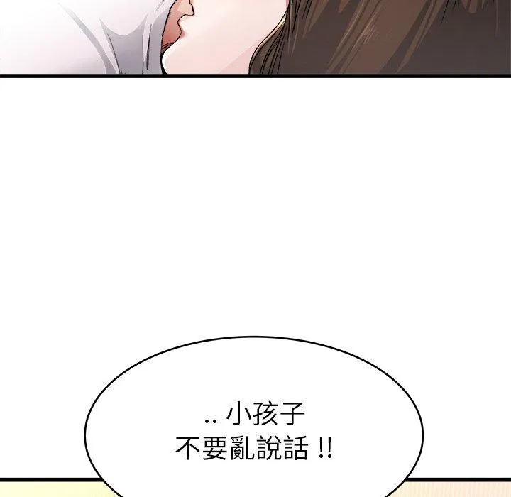 单亲老爸不好当 - 第25话 - page 15