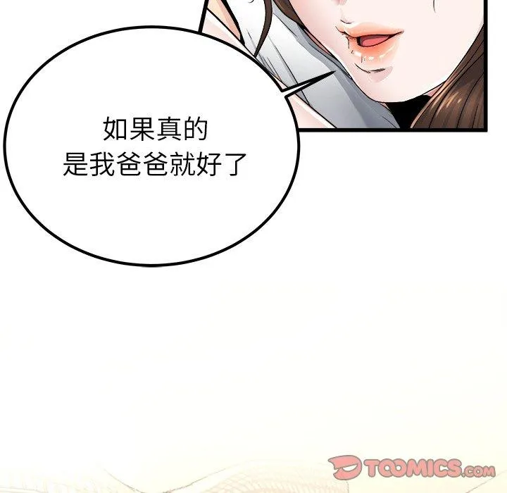 单亲老爸不好当 - 第25话 - page 26