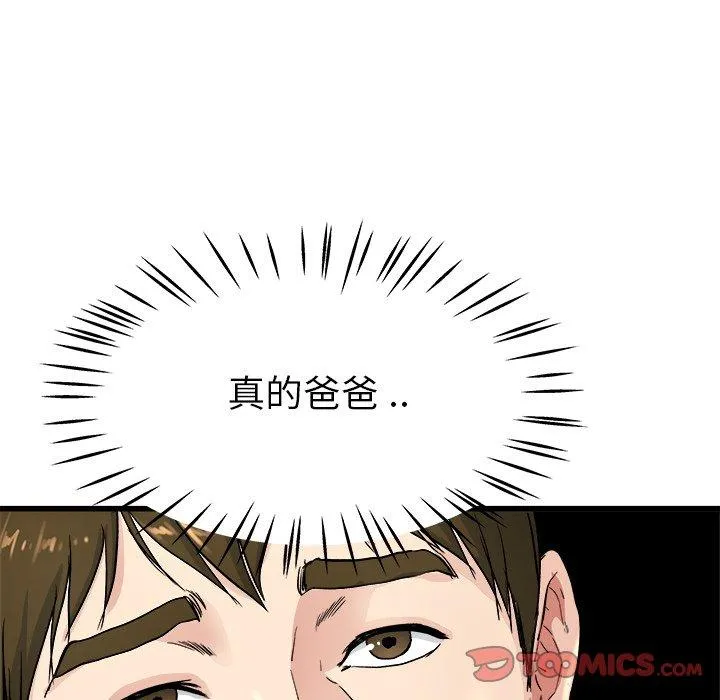 单亲老爸不好当 - 第25话 - page 32