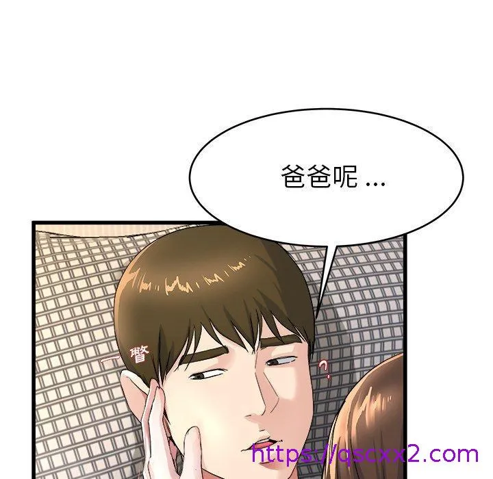 单亲老爸不好当 - 第25话 - page 41