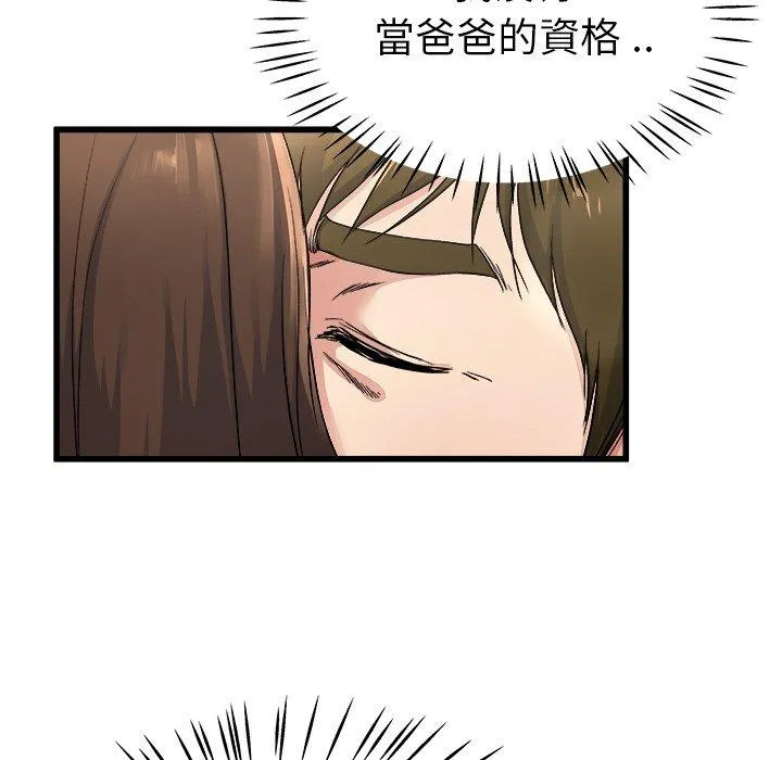 单亲老爸不好当 - 第25话 - page 52