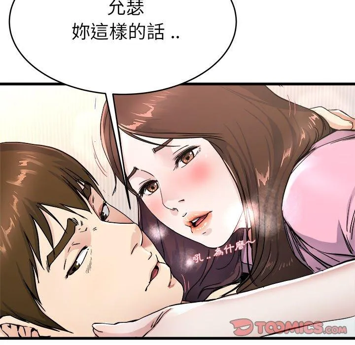 单亲老爸不好当 - 第25话 - page 56