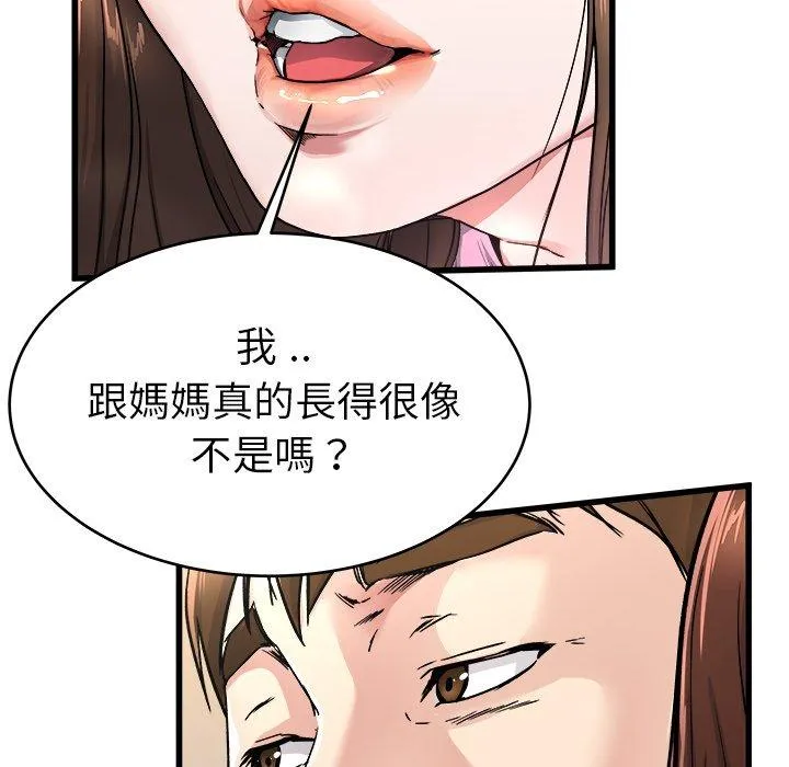 单亲老爸不好当 - 第25话 - page 59