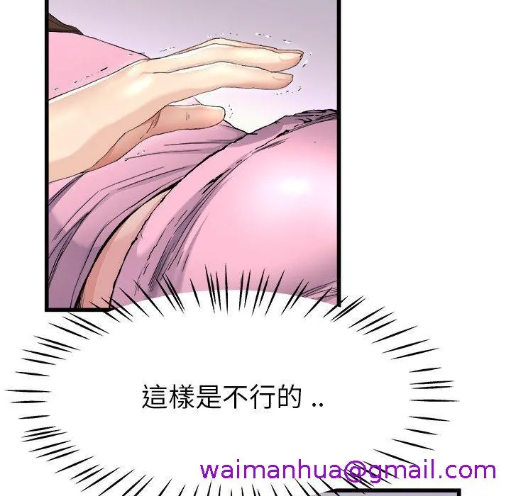 单亲老爸不好当 - 第25话 - page 77