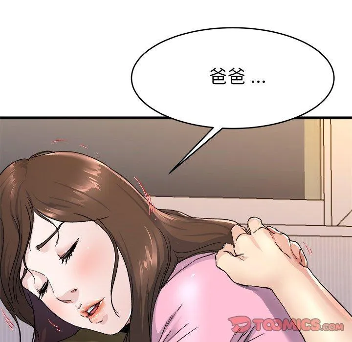 单亲老爸不好当 - 第25话 - page 86