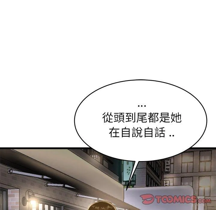 单亲老爸不好当 - 第19话 - page 8